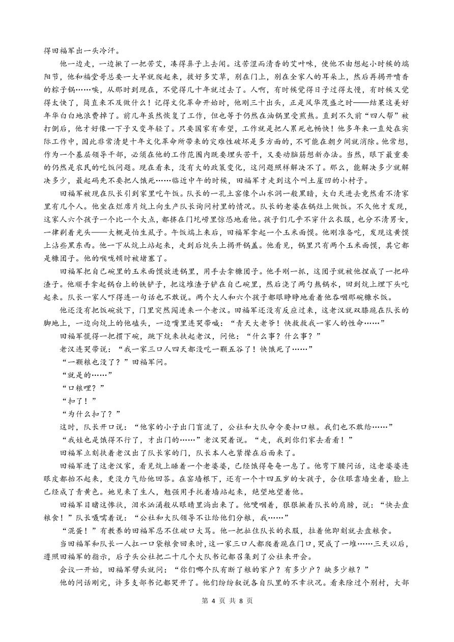 安徽省涡阳县第一中学2021届高三语文上学期第二次月考试题(pdf)