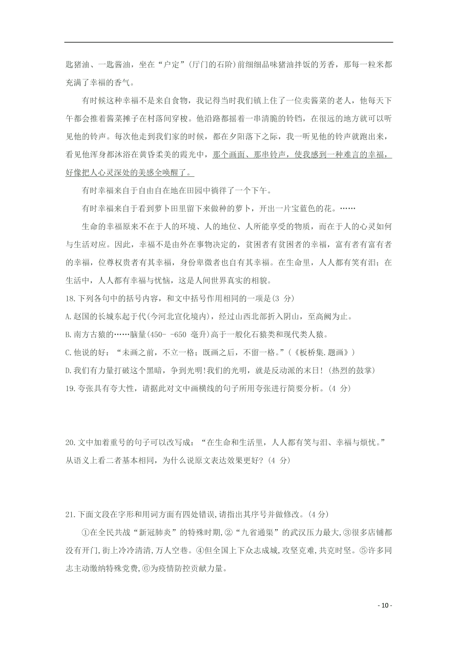 山东省济南市济钢高级中学2021届高三语文10月月考试题（含答案）