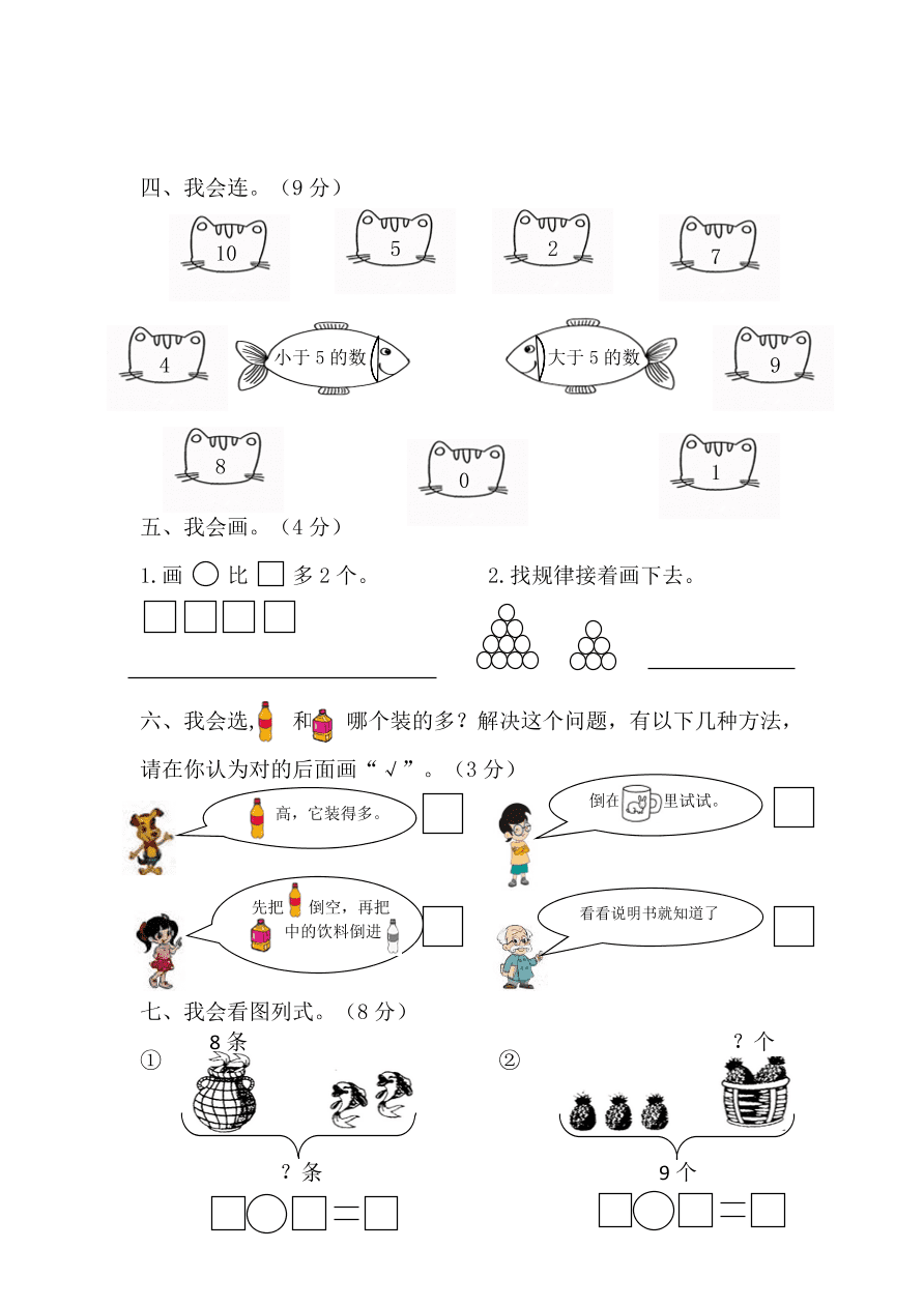 北师大版一年级数学第一学期期中试卷