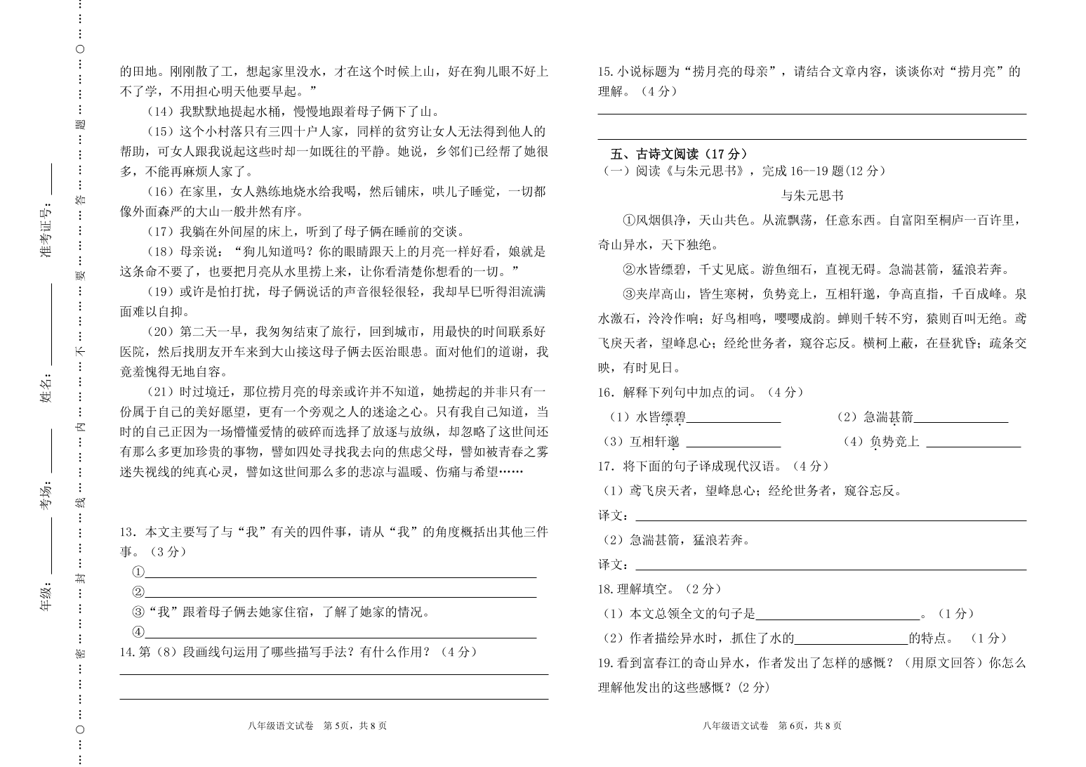 甘肃省酒泉市新苑学校2020-2021学年八年级上学期语文期中考试试题