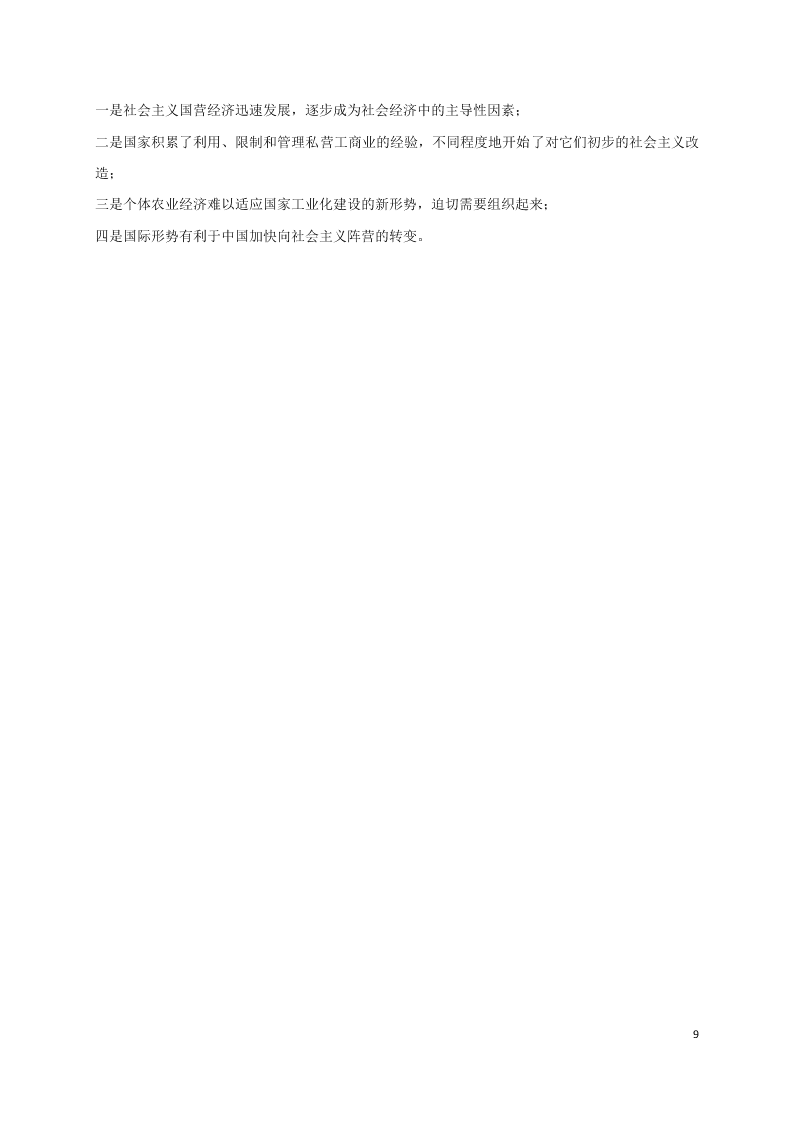 黑龙江省哈尔滨师范大学青冈实验中学校2020-2021学年高一政治10月月考试题（含答案）