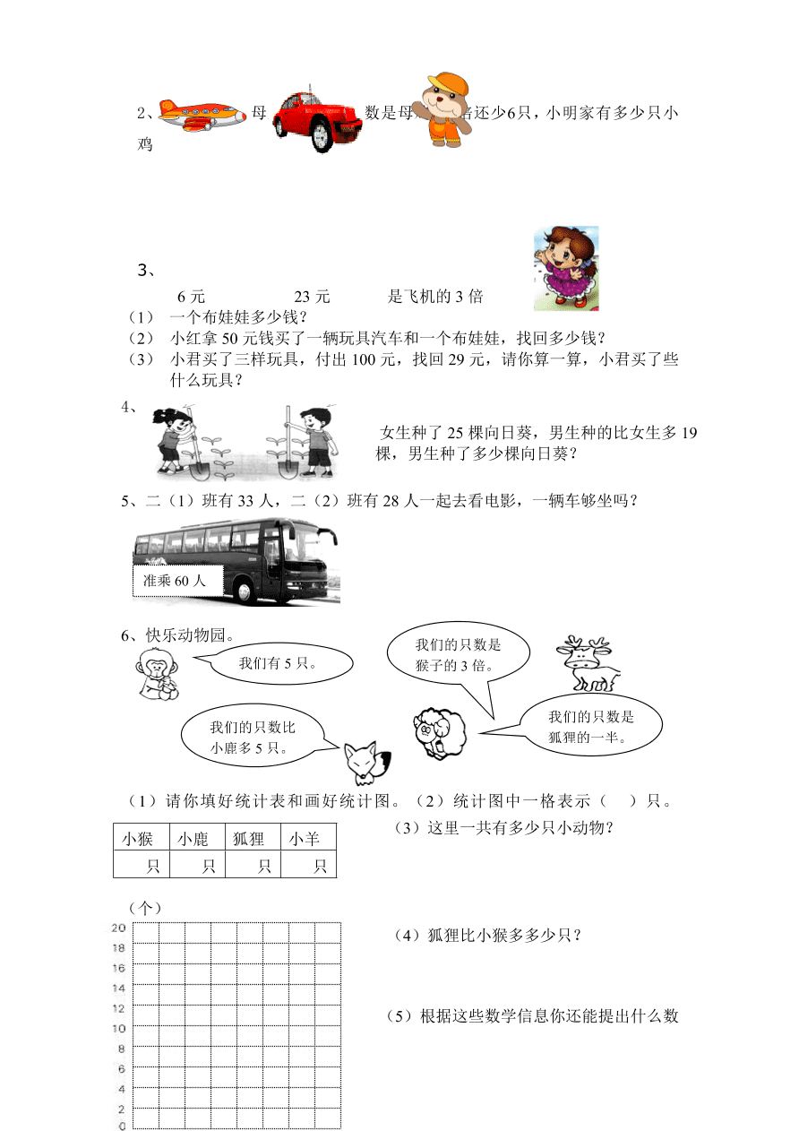 最新小学二年级上册数学期末综合复习