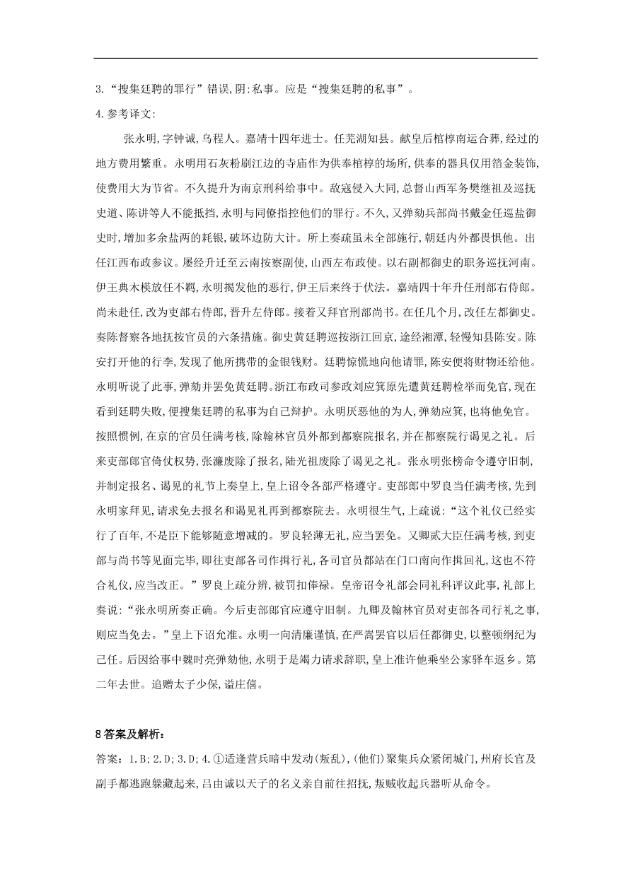 2020届高三语文一轮复习知识点8文言文阅读（含解析）