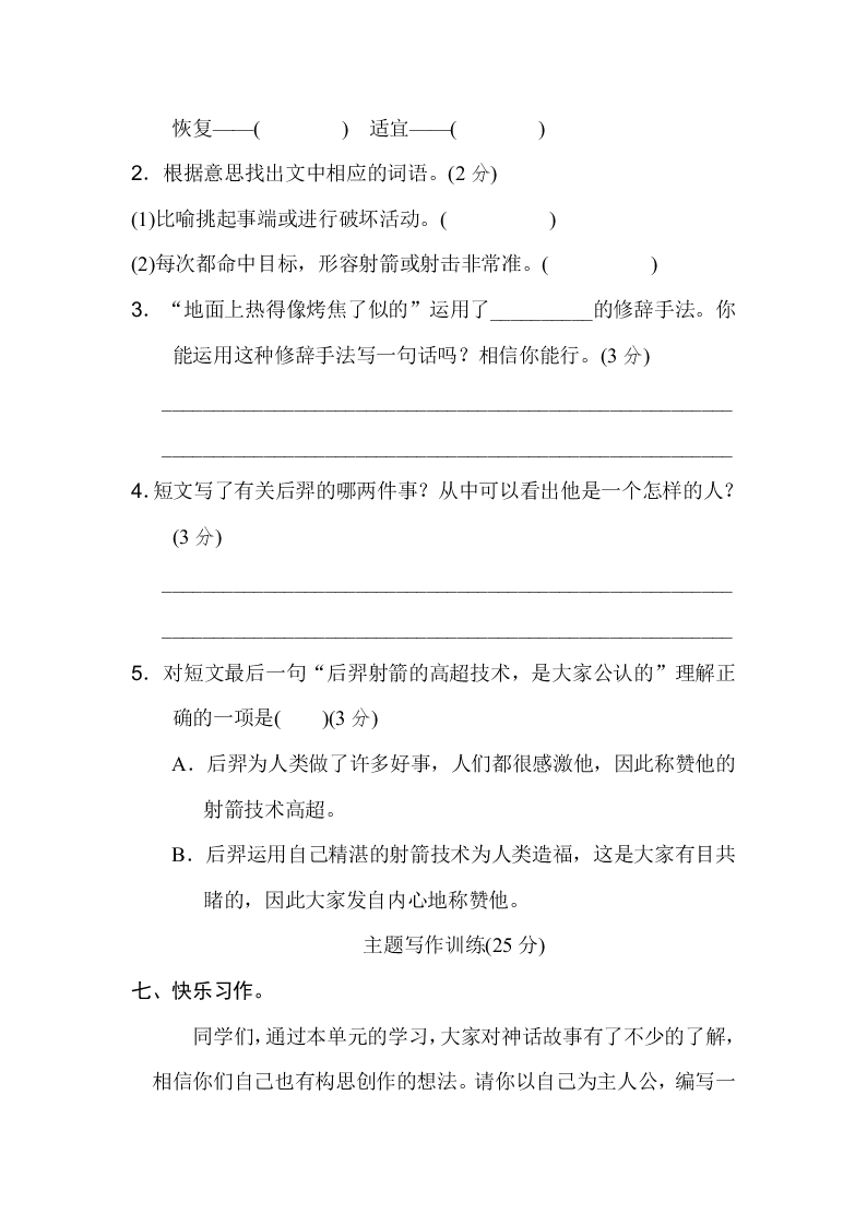 部编版四年级语文上册第四单元主题训练卷