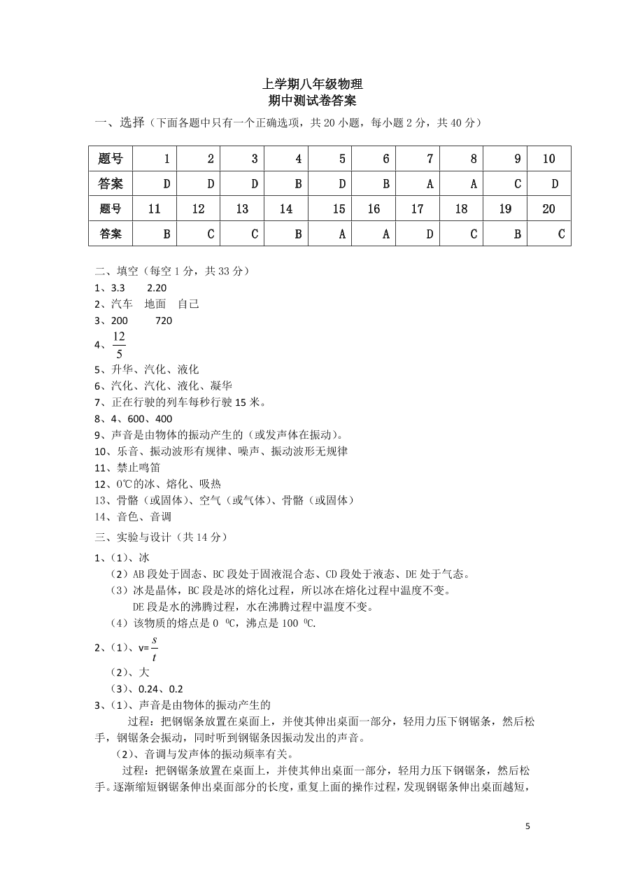 八年级物理上册期中测试试卷（含答案）