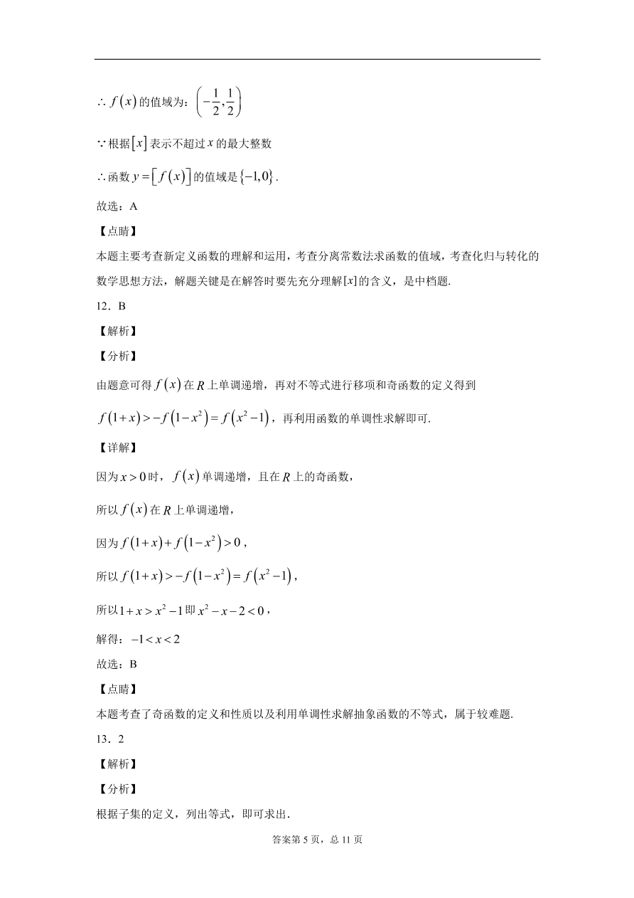 四川省广安市广安中学2020-2021学年高一数学上学期第一次月考试题（PDF）