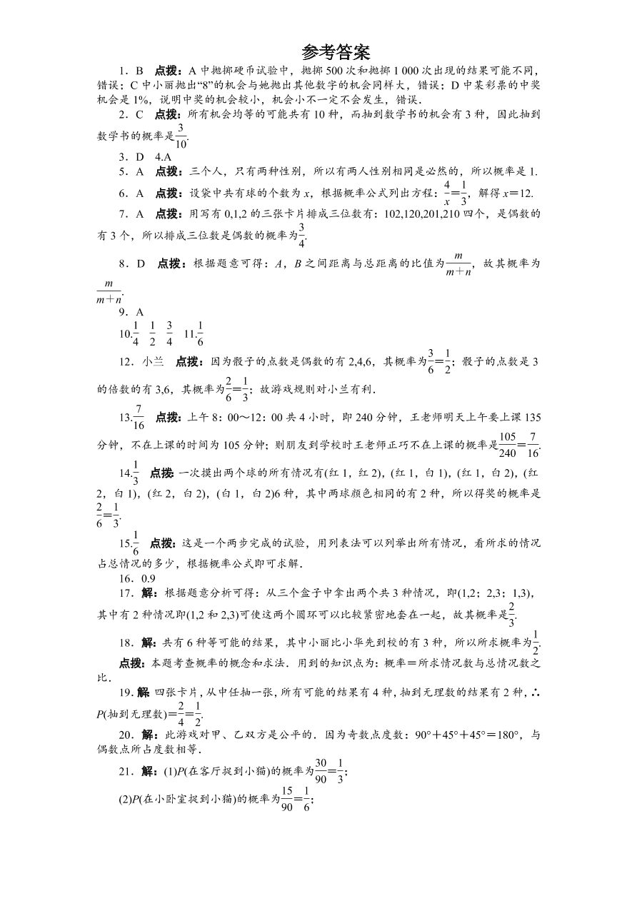 北师大版七年级数学下册第6章《概率初步》单元测试试卷及答案（1）