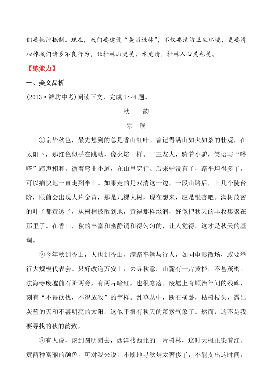 鲁教版九年级语文上册《5桂林山水歌》同步练习题及答案