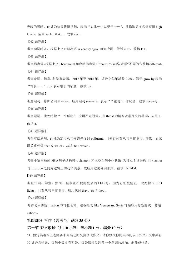 四省八校2021届高三英语上学期开学考试试卷（Word版附解析）