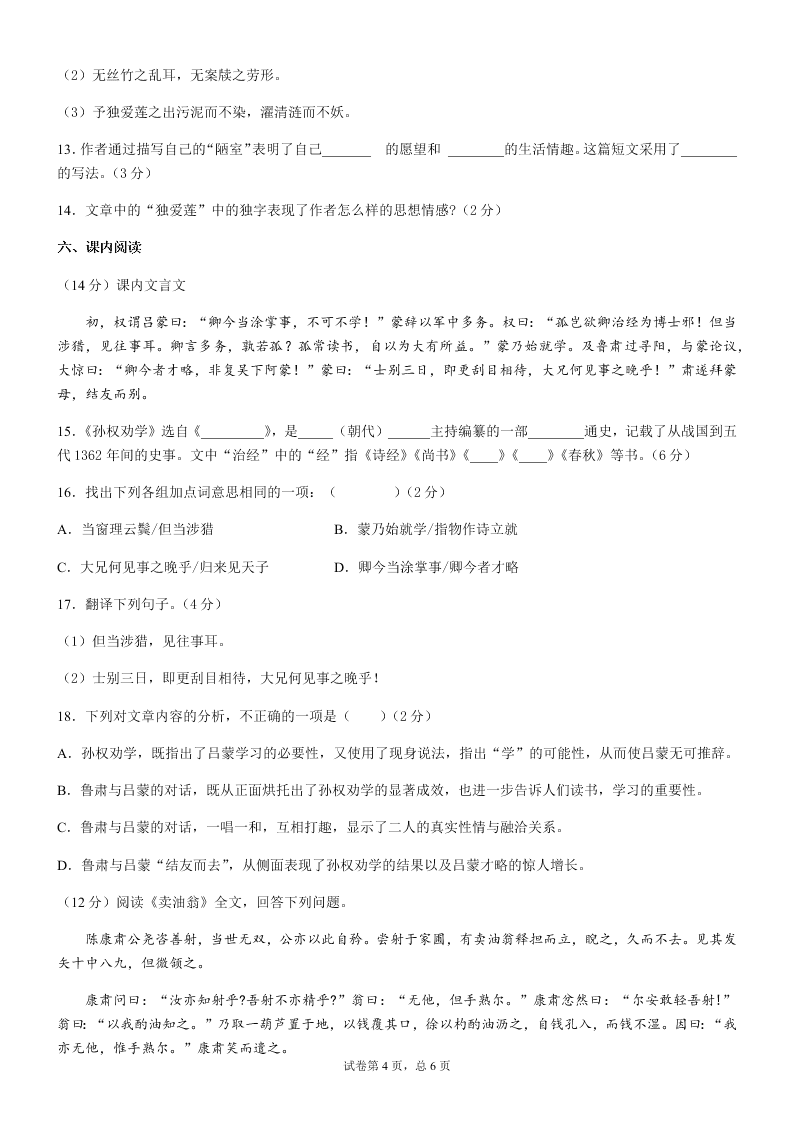 贵州省织金县思源实验学校2019-2020学年下学期网课摸底测试-七年级语文（无答案）