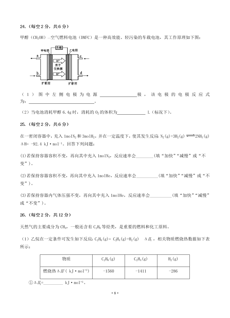 2021届河南省鹤壁高中高二上学期9月化学阶段性检测试题（无答案）