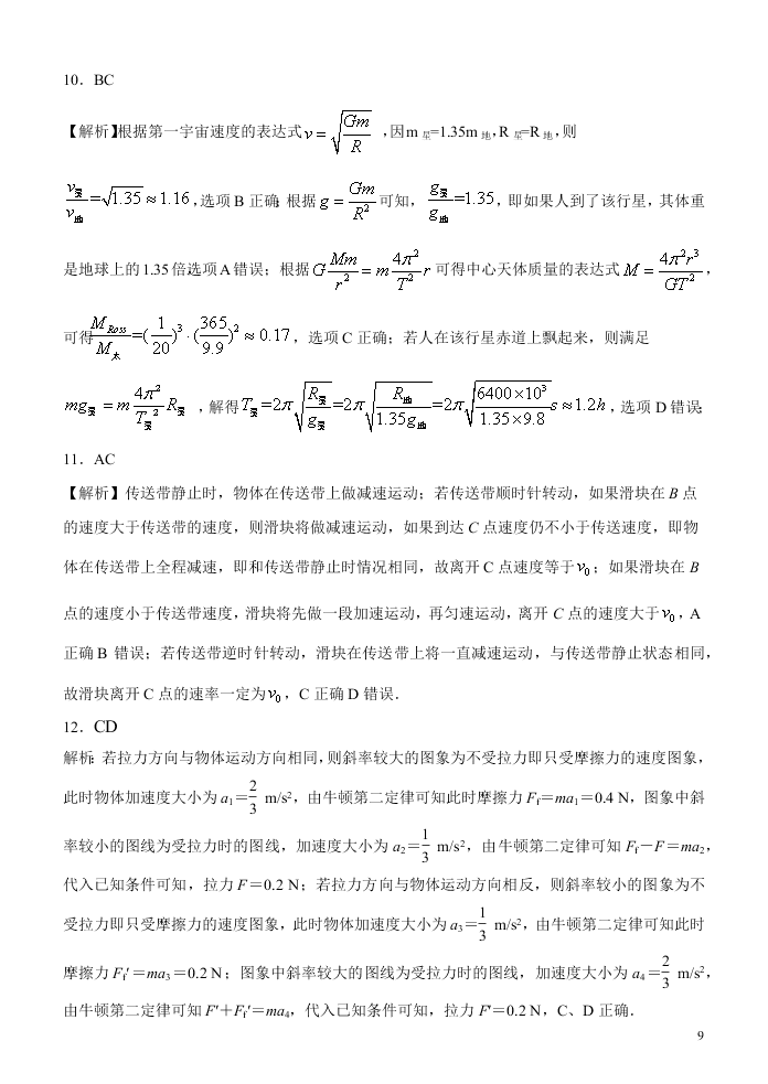 甘肃省天水一中2021届高三物理上学期第一学段考试试题（Word版附答案）