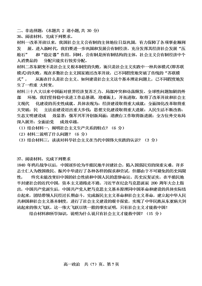 辽宁省六校协作体2020-2021高一政治上学期第一次联考试题（Word版附答案）