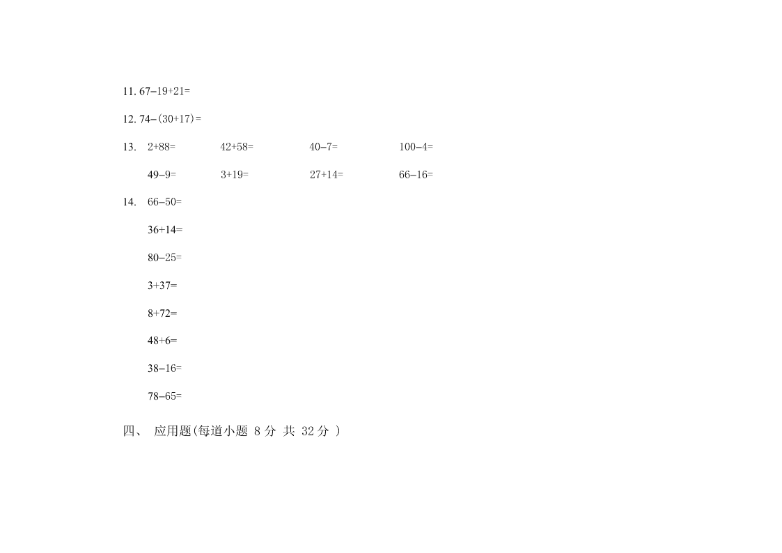 小学数学二年级上册第一单元试卷A