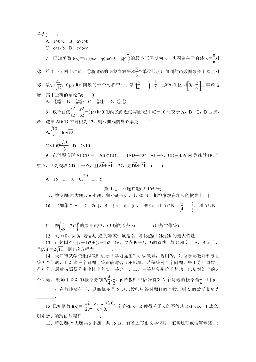 天津市十二区县重点中学2020届高三数学毕业班联考试卷（一）（Word版附答案）