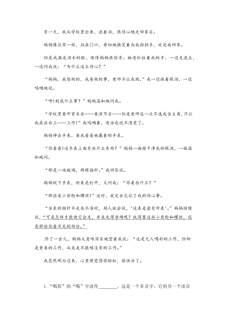 人教部编版四年级（上）语文 一只窝囊的大老虎 一课一练（word版，含答案）