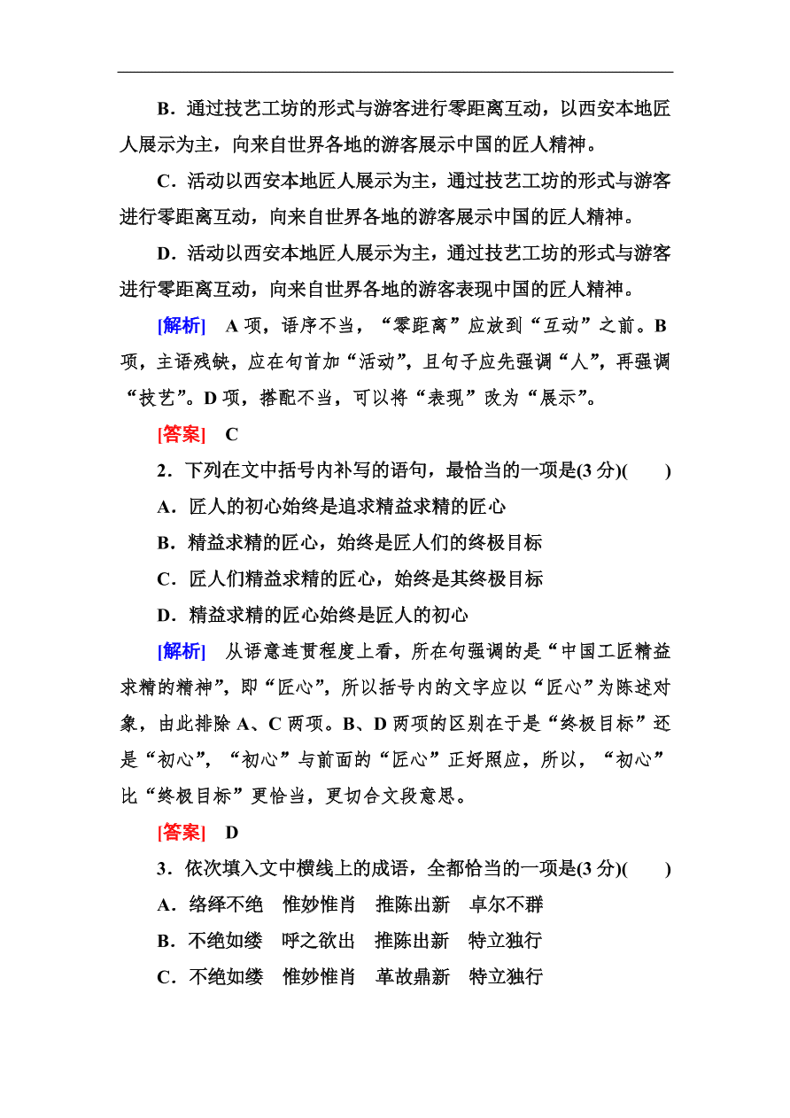 高考语文冲刺三轮总复习 保分小题天天练29（含答案）