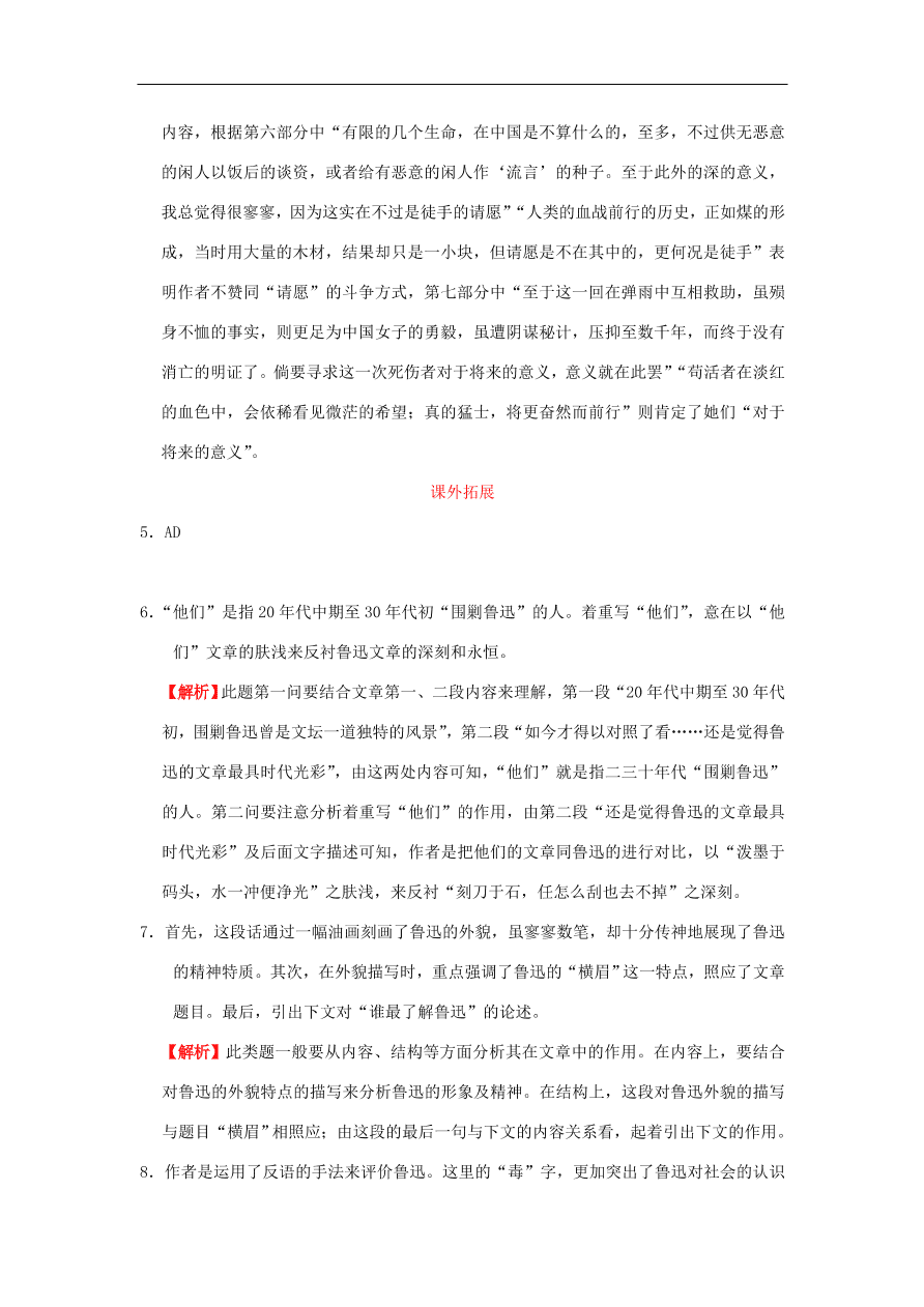 新人教版高中语文必修1每日一题理解文中重要词语的含义含解析