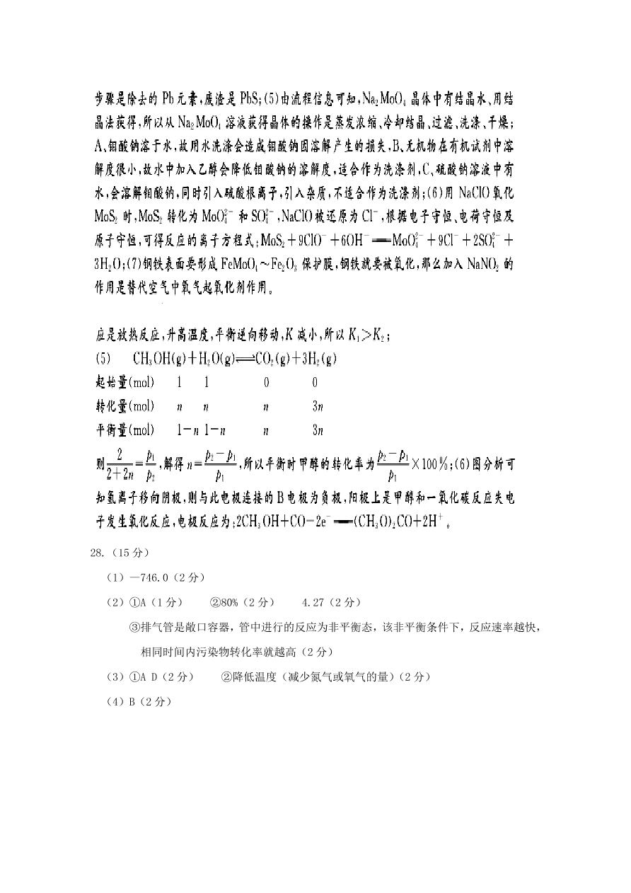 四川省阆中中学2021届高三化学11月月考试题（Word版附答案）