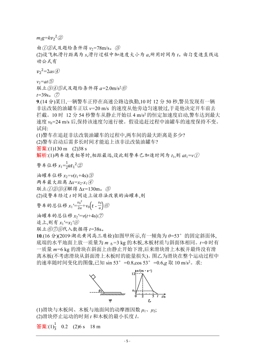 2021届新高考物理二轮复习专题训练2力与物体的直线运动（Word版附解析）