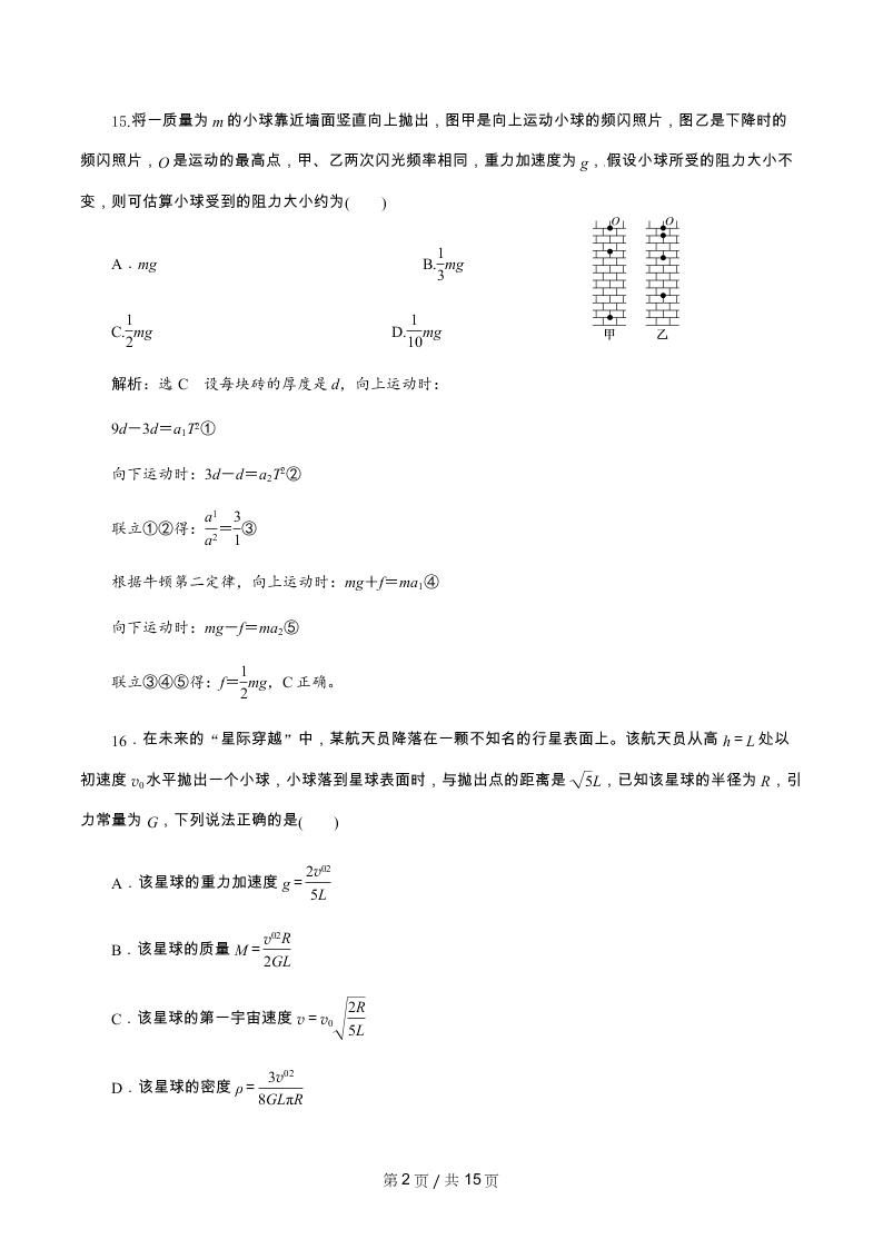 2020年全国一卷高考物理模拟试卷四（Word版附解析）