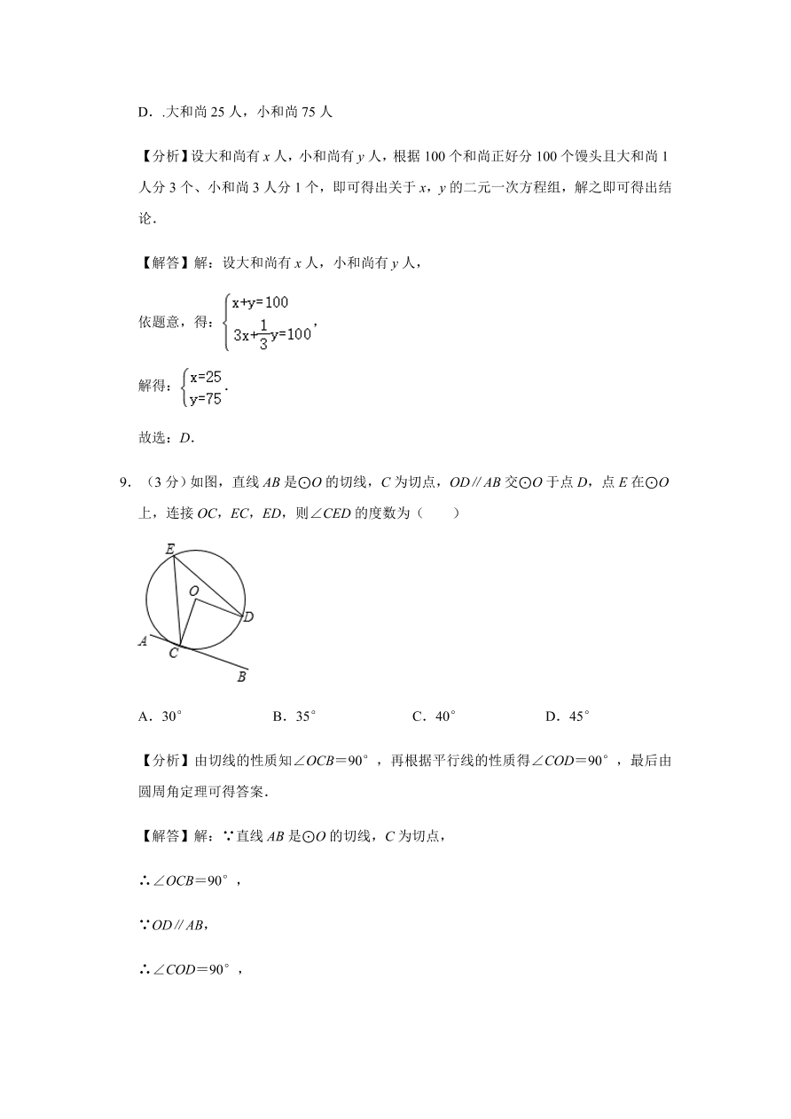 甘肃省庆阳市镇原县九年级下册期中数学试卷附答案解析