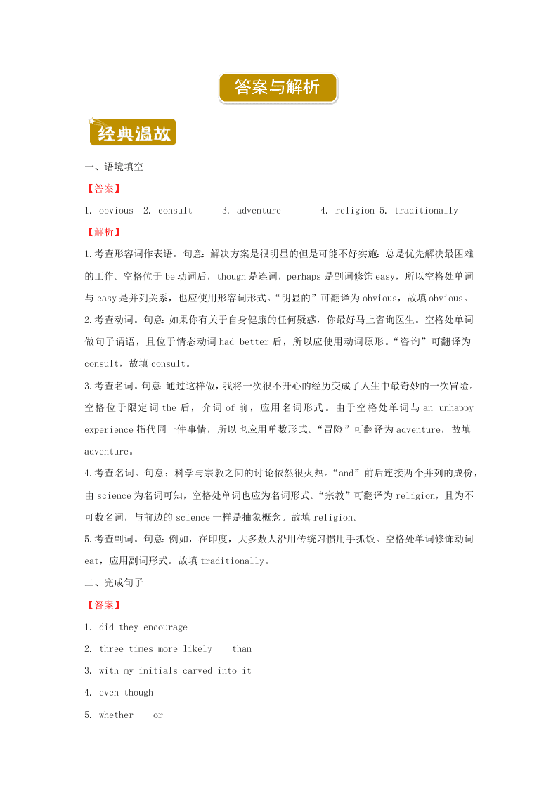 2019-2020学年下学期人教版必修三高一暑假训练6 综合训练   