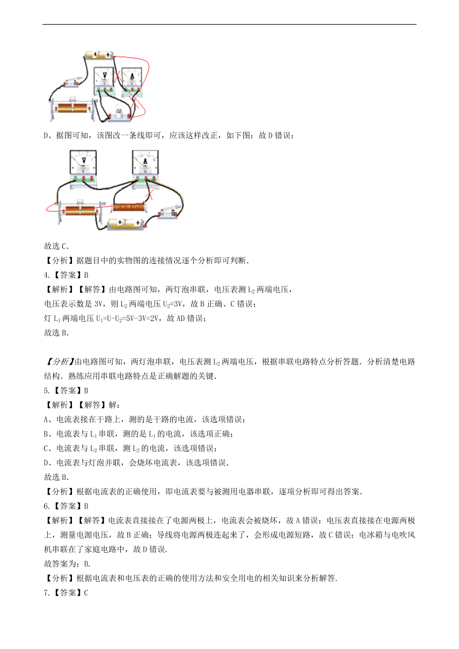 新版教科版 九年级物理上册4.1电流练习题（含答案解析）