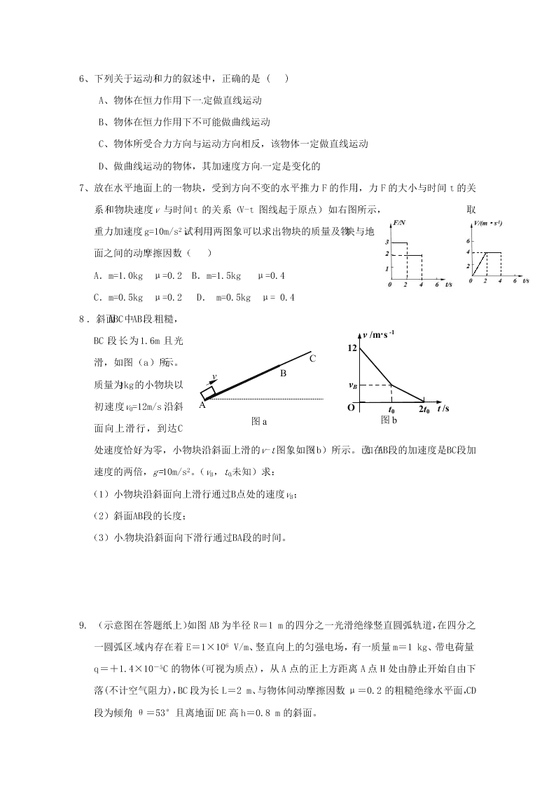 河北省武邑中学高二下学期物理暑假作业33（答案）