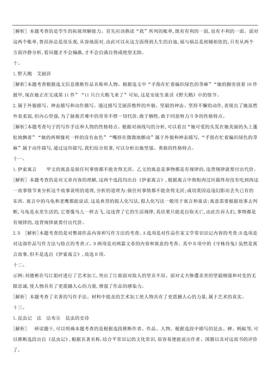 新人教版 中考语文总复习第一部分语文知识积累专题训练04文学常识与名著阅读（含答案）