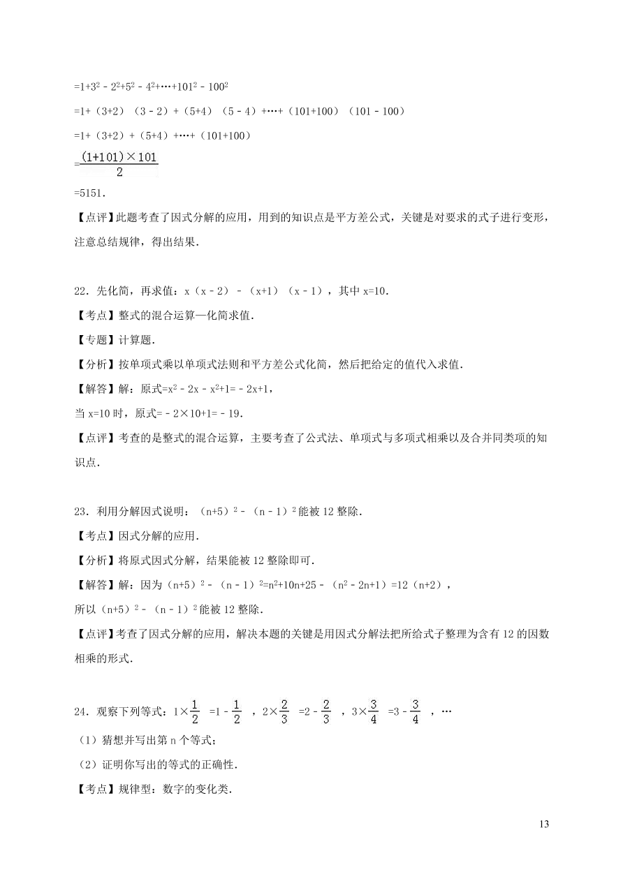 八年级数学上册第12章整式的乘除单元综合测试含解析（华东师大版）