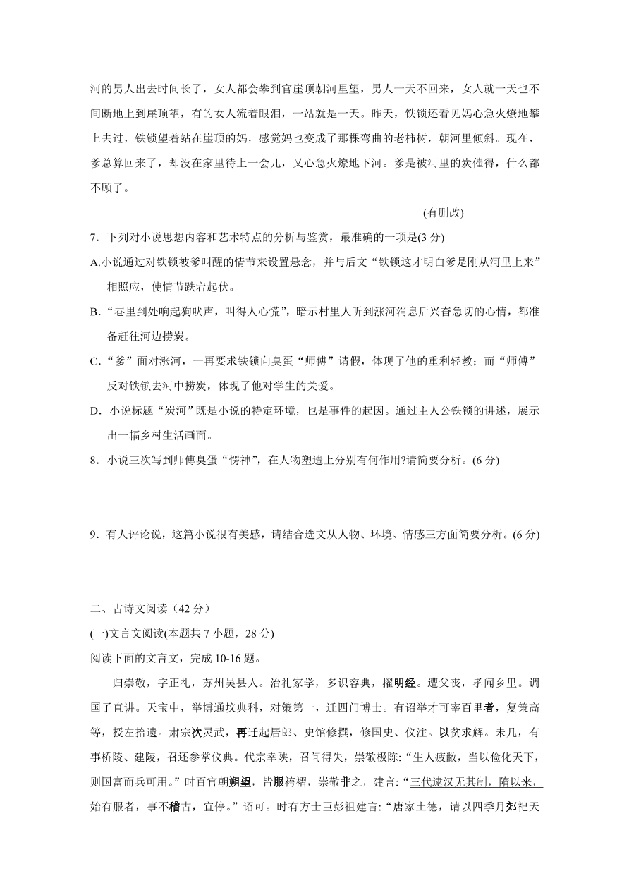 黑龙江省大庆铁人中学2020-2021高二语文上学期期中试题（Word版含答案）