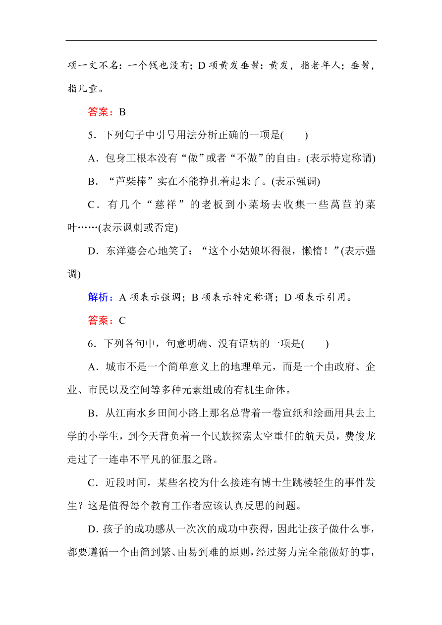 人教版高一语文必修一课时作业  11包身工（含答案解析）