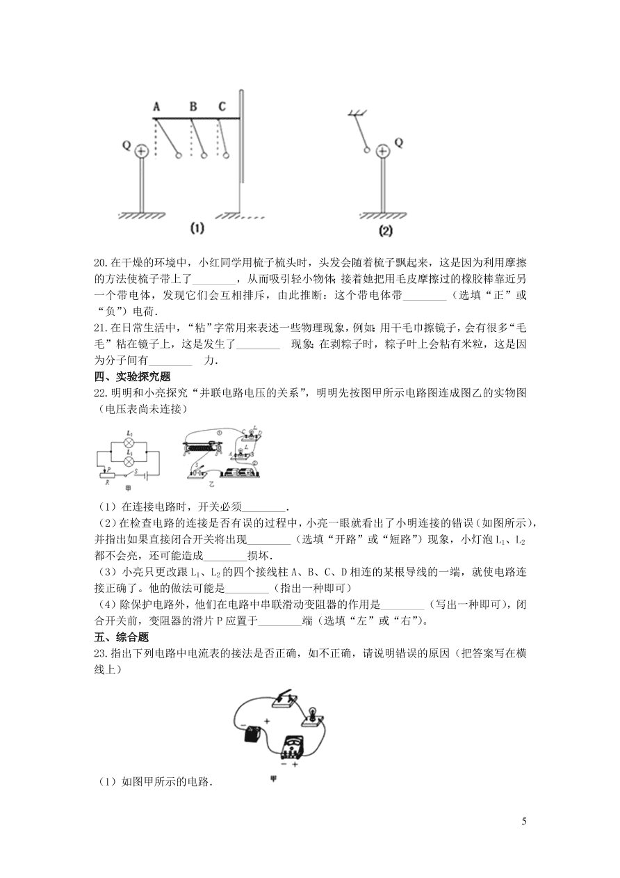 九年级物理全册第十一章简单电路单元提升训练（含答案北师大版）