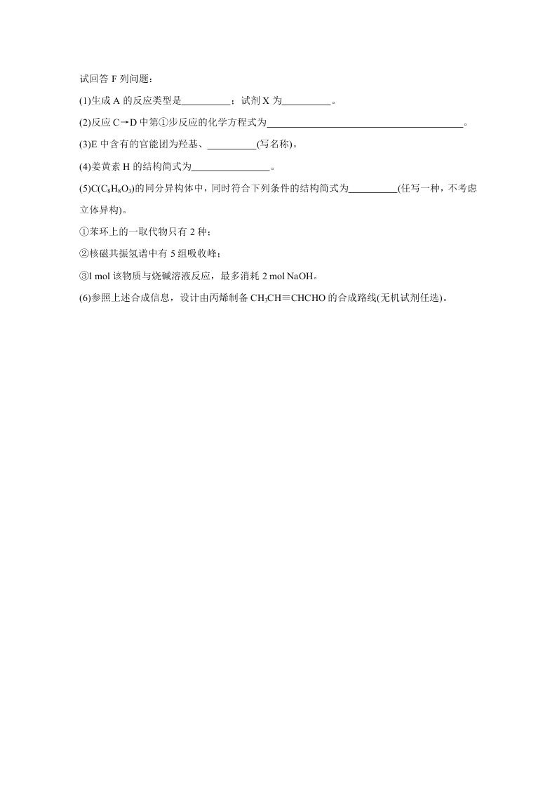 湖南省衡阳市2020届高三化学下学期二模试题（Word版附答案）