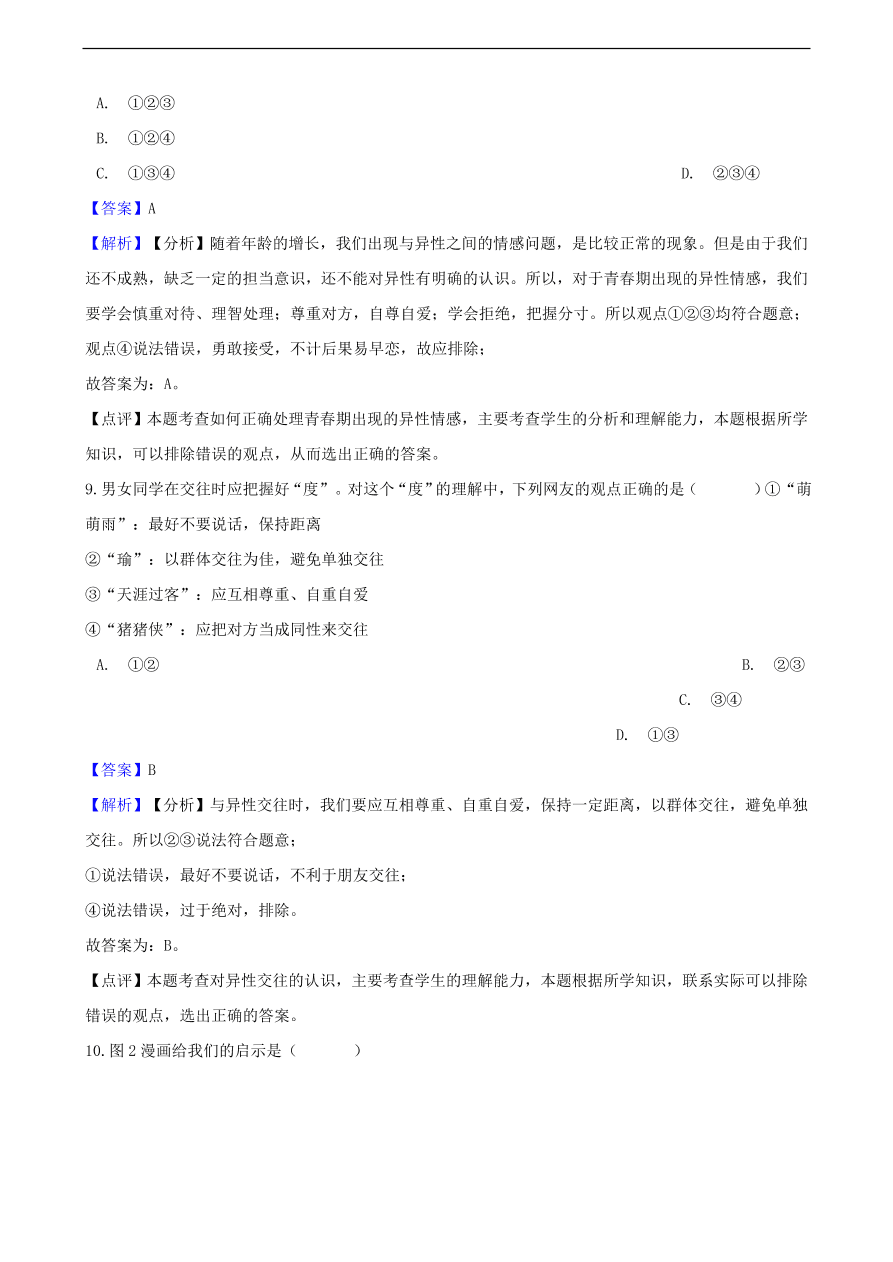 中考政治同学朋友知识提分训练含解析