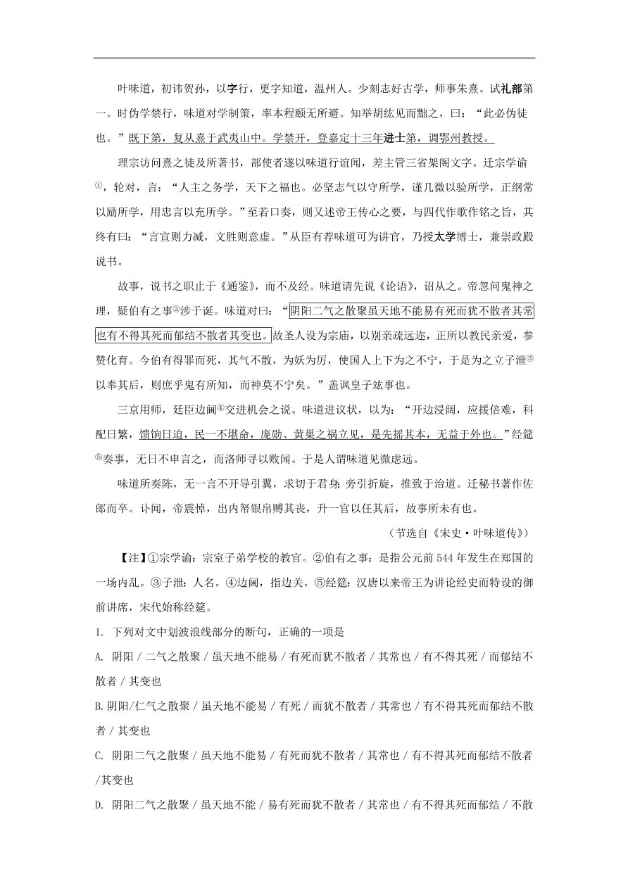 2020届高三语文一轮复习知识点8文言文阅读（含解析）