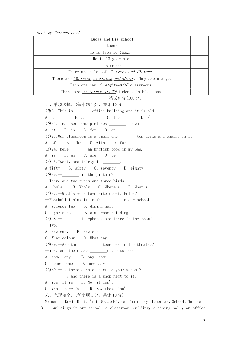 七年级英语上册Module 3 My school综合能力测试（外研版）