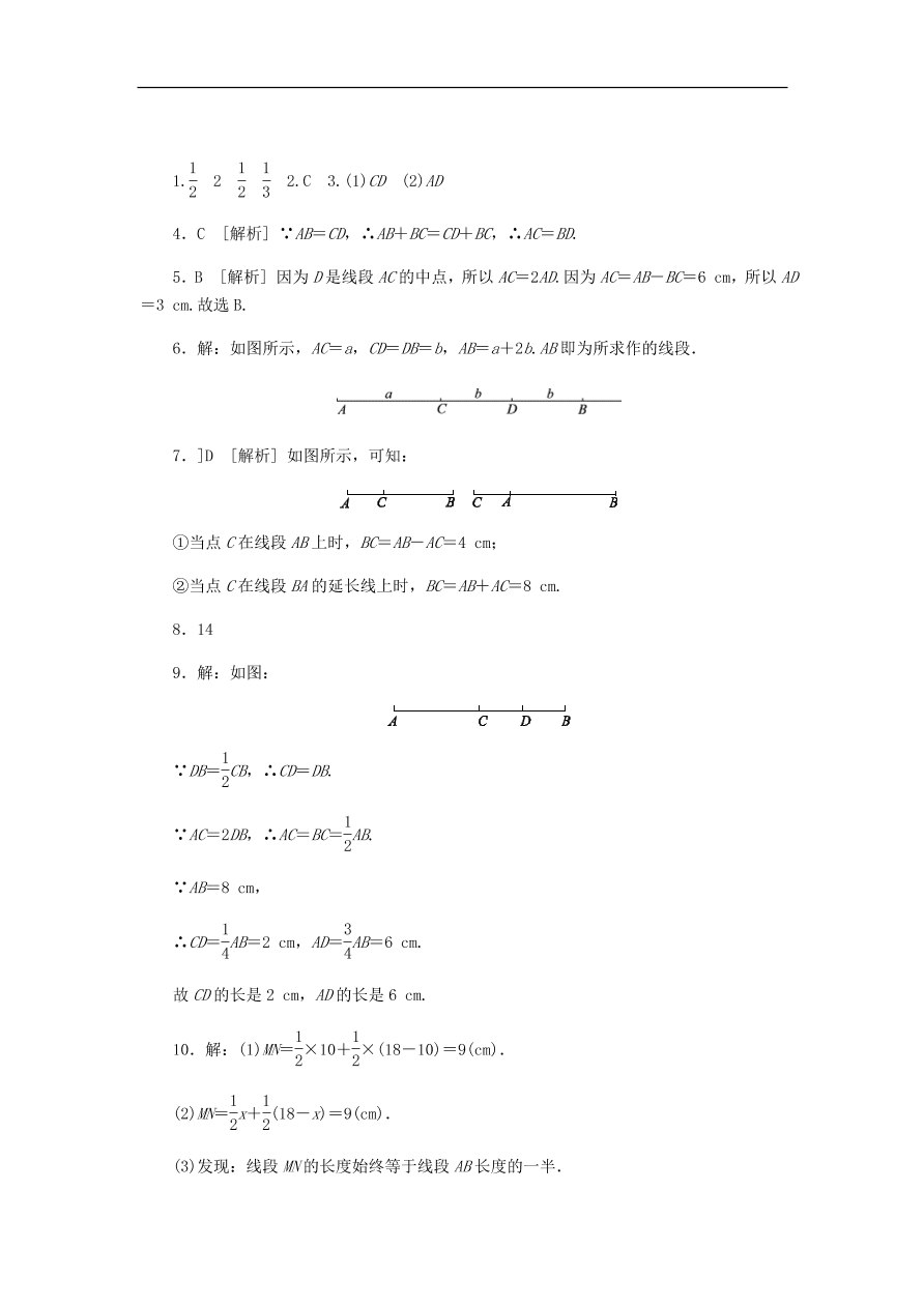 七年级数学上册第6章图形的初步知识6.4线段的和差同步练习（含答案）