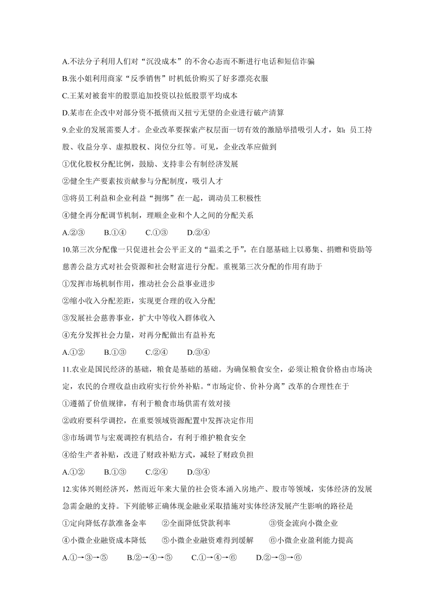 安徽省江淮十校2021届高三政治11月检测试题（Word版附答案）