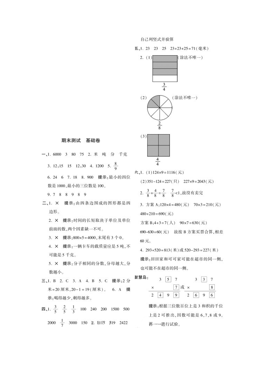 人教版三年级上册数学期末测试卷（五）（PDF版附答案）