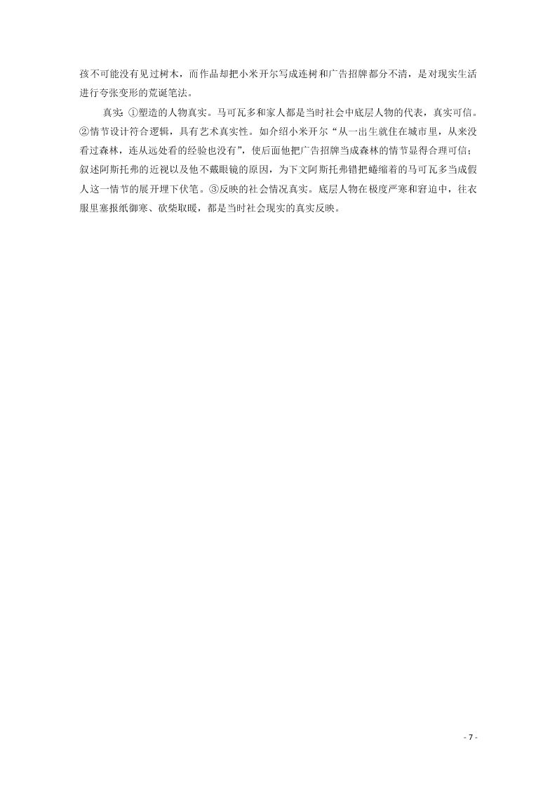 2021新高考语文一轮复习专题提升练4现代文阅读小说阅读（含解析）