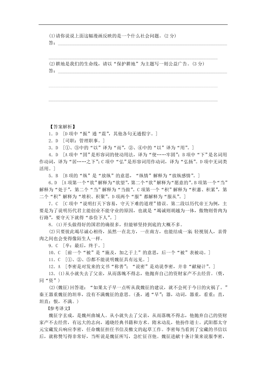 粤教版高中语文必修四第四单元第19课《谏太宗十思疏》练习带答案第二课时