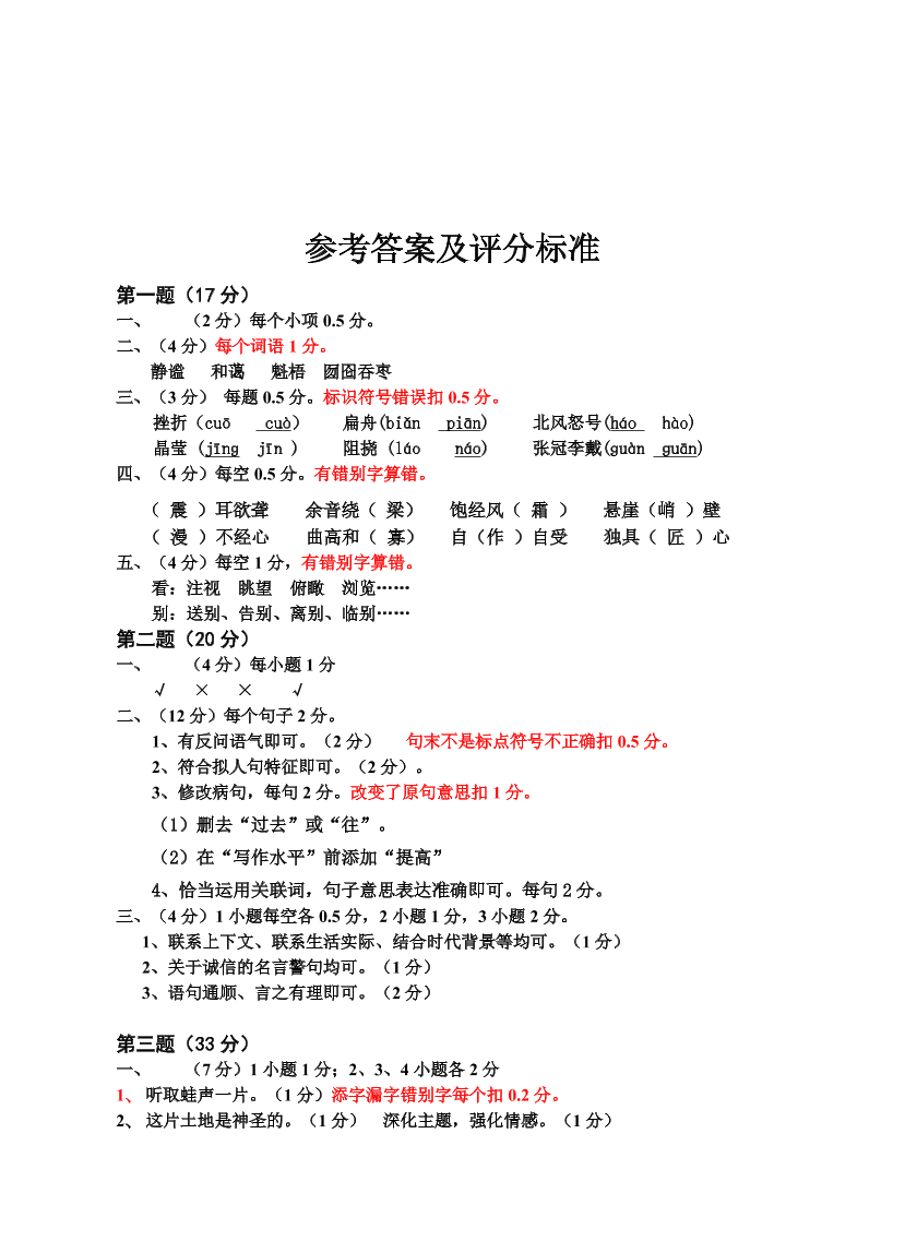 绵阳英才学校六年级语文上册期末测评卷及答案