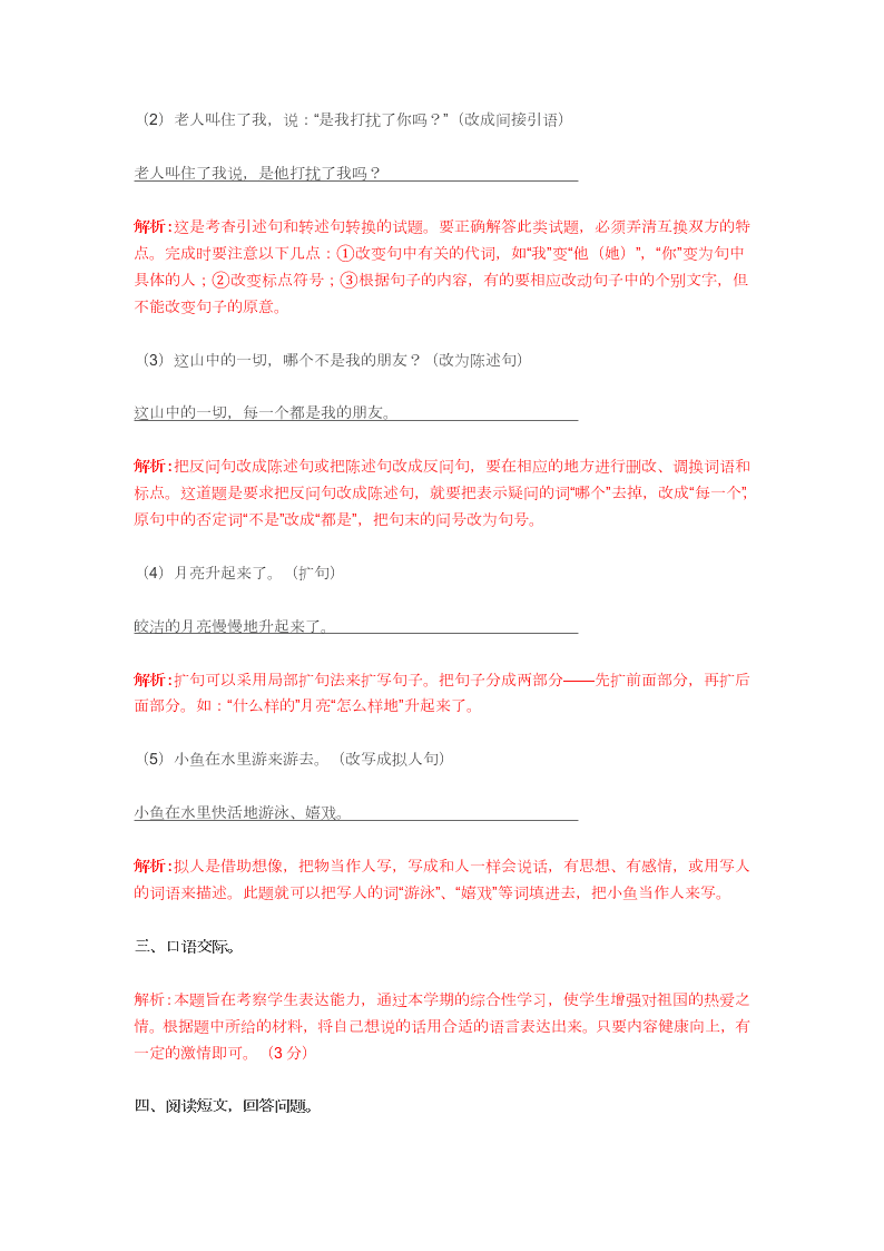 人教版小学六年级语文上册期末测试试卷及答案详解