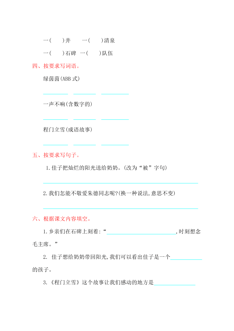 人教版二年级语文上册第三单元提升练习及答案