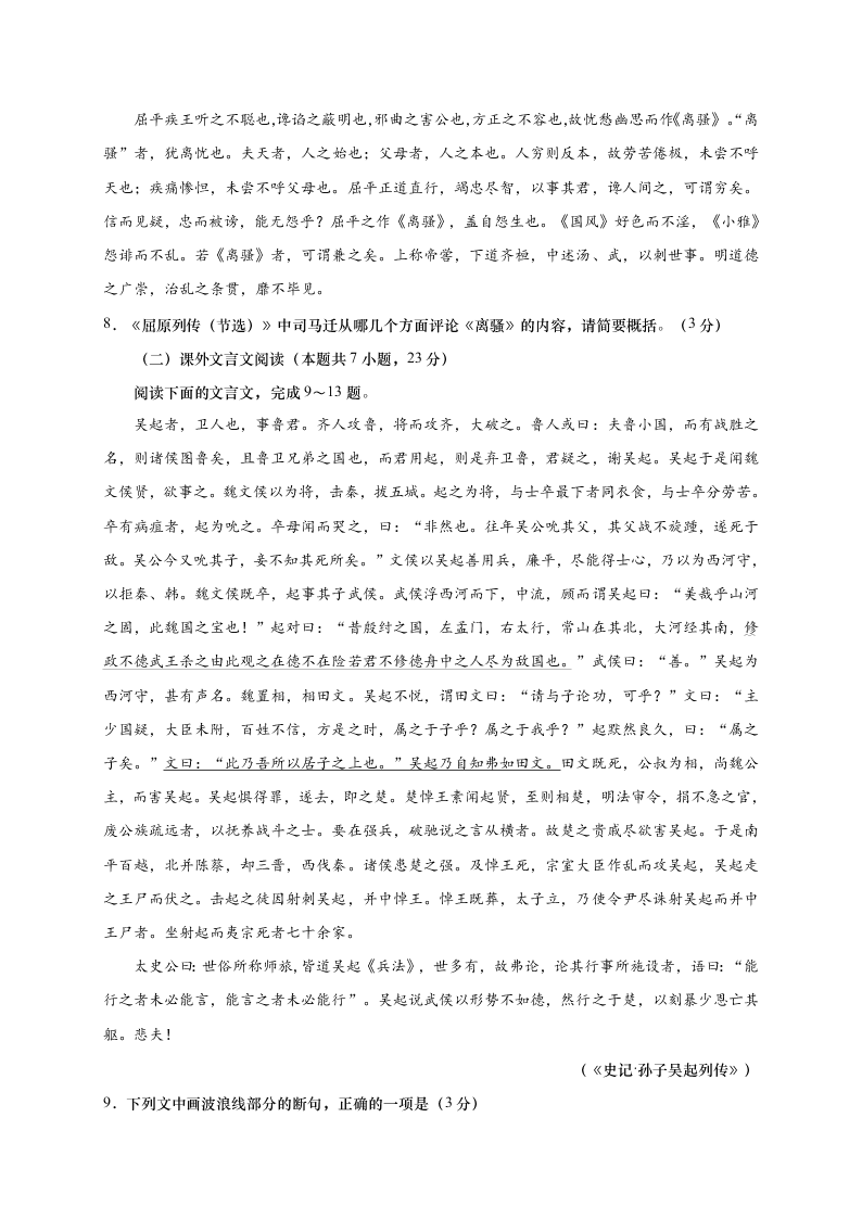 江苏省如皋市2020-2021高一语文上学期质量调研（一）试题（Word版附答案）