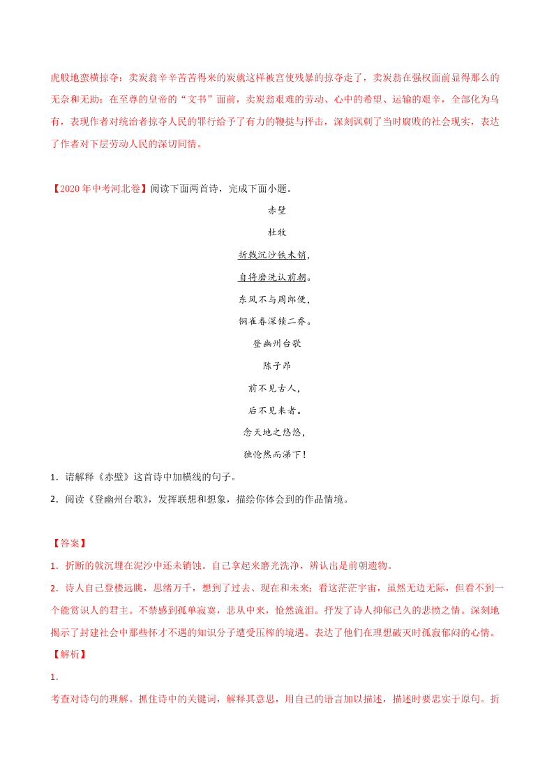 近三年中考语文真题详解（全国通用）专题10 诗歌鉴赏