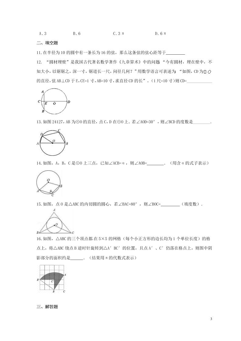 2021年中考数学一轮单元复习24圆