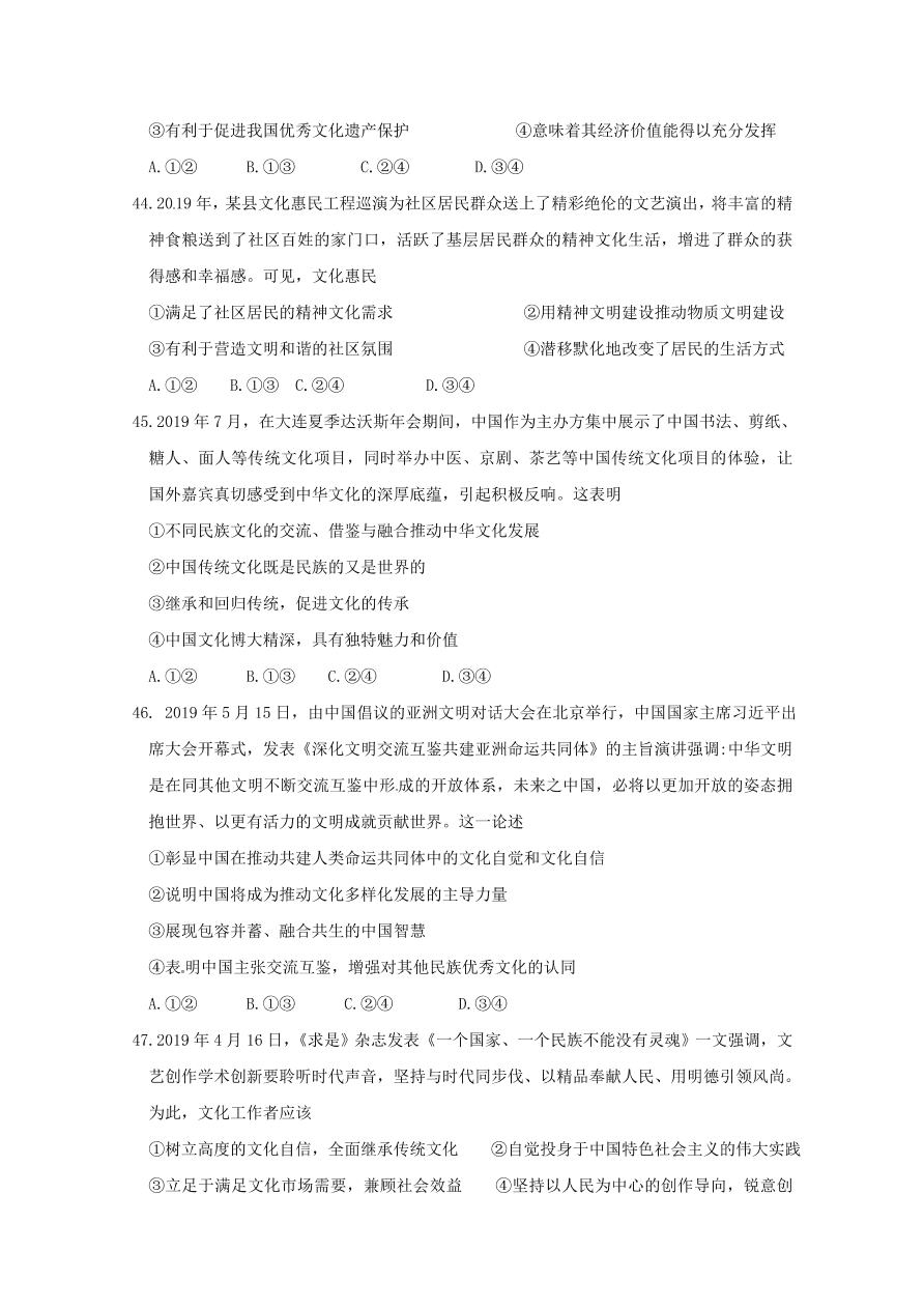 山东省聊城第一中学2020届高三政治上学期期中试题（Word版附答案）